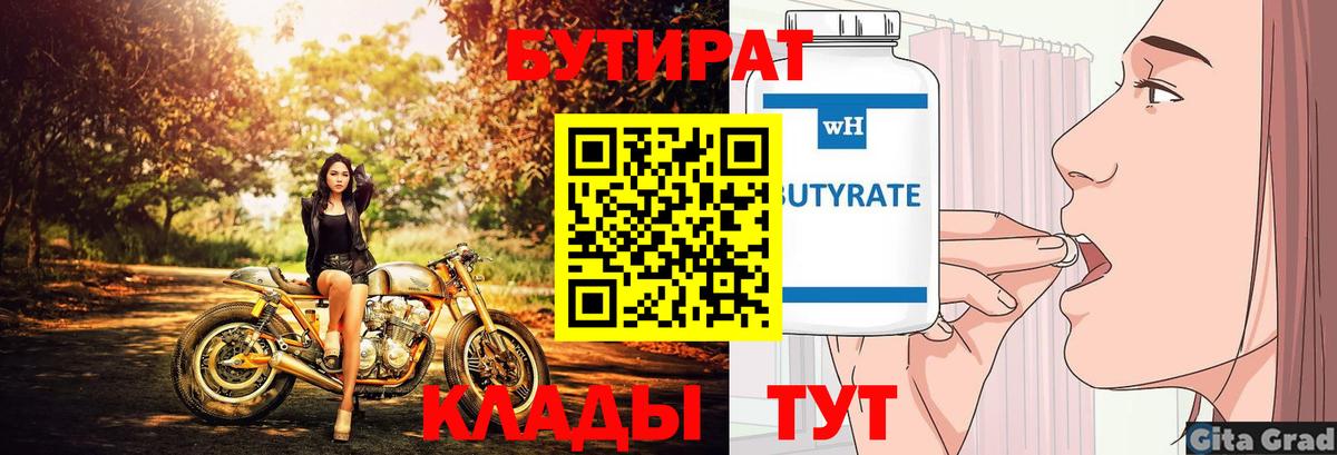 Бутират оксана Калуга