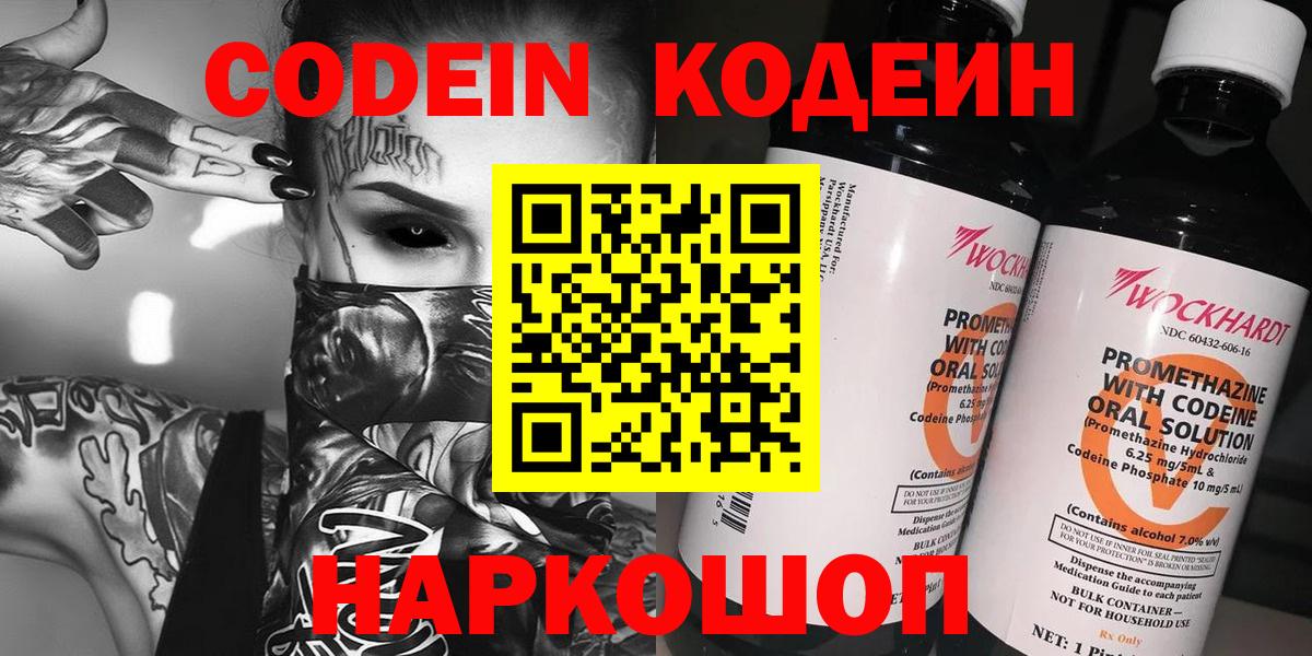 Кодеиновый сироп Lean Purple Drank Калуга