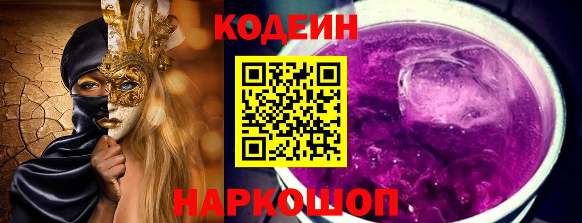 Калуга  Кодеин напиток Lean (лин)  Вход с VPN 