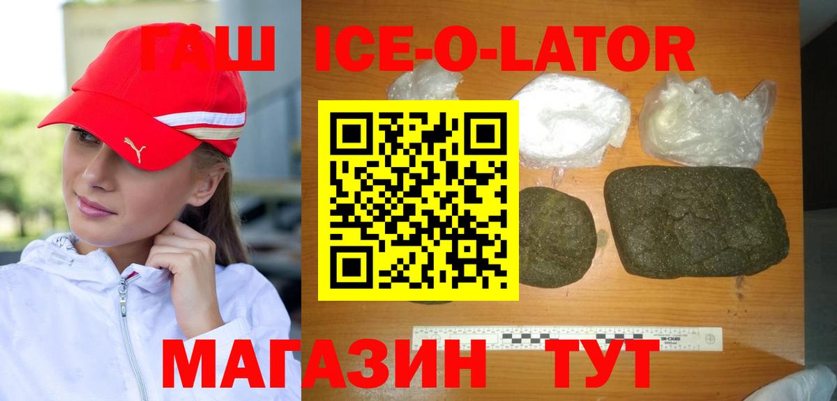Гашиш ice o lator Калуга